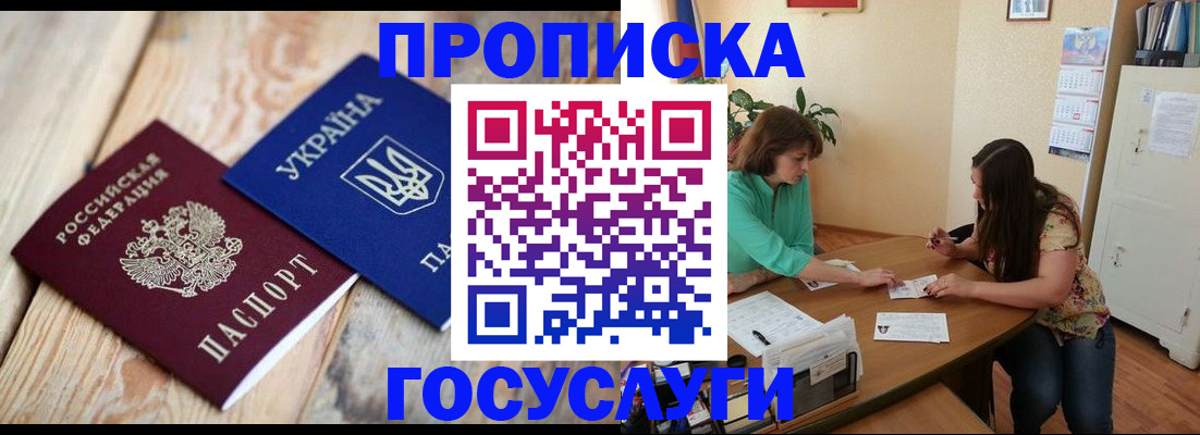 прописка для работы в Вилючинске