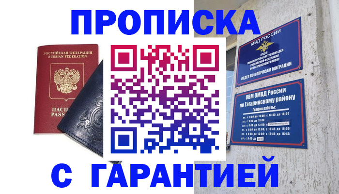 прописка ребенка в Вилючинске