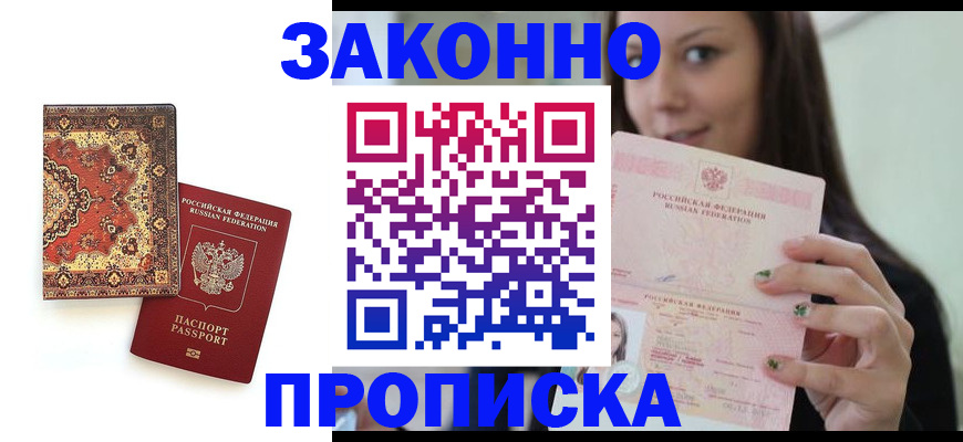 прописка ребенка в Вилючинске