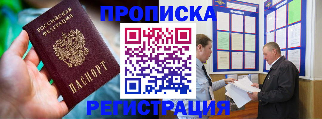 прописка регистрация в Вилючинске